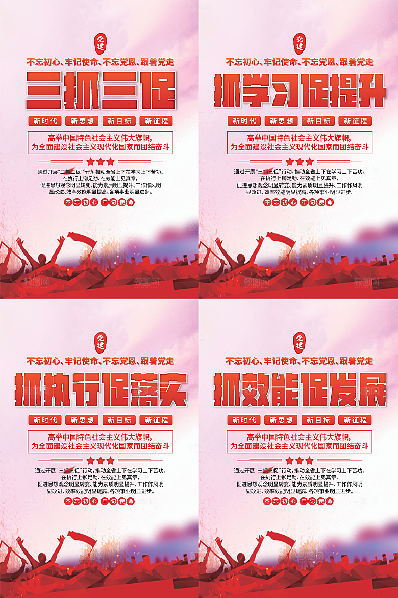 三抓三促党建海报系列