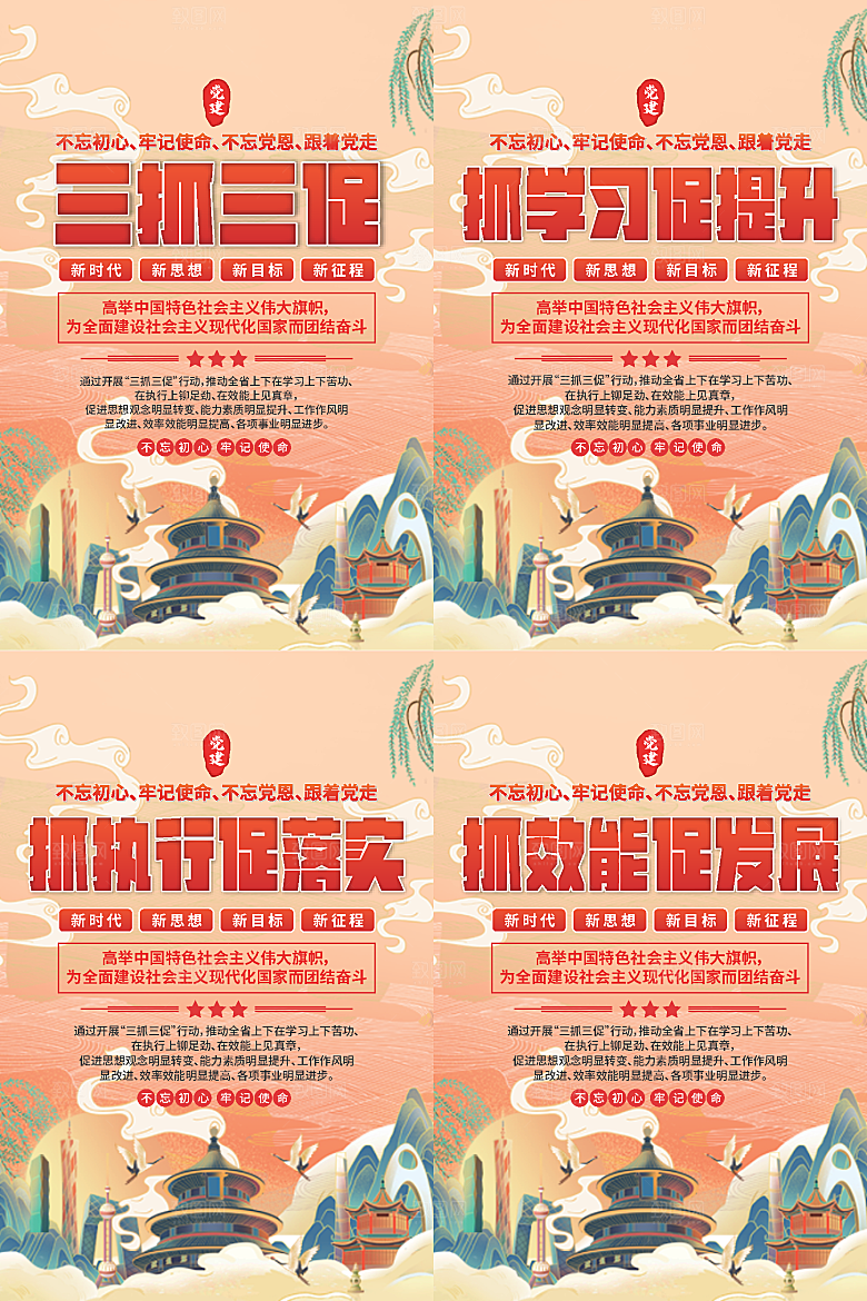 三抓三促党建海报系列