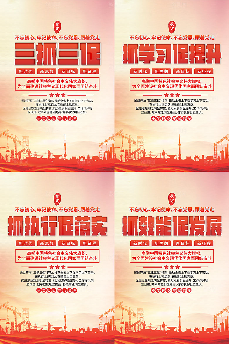 三抓三促党建海报系列