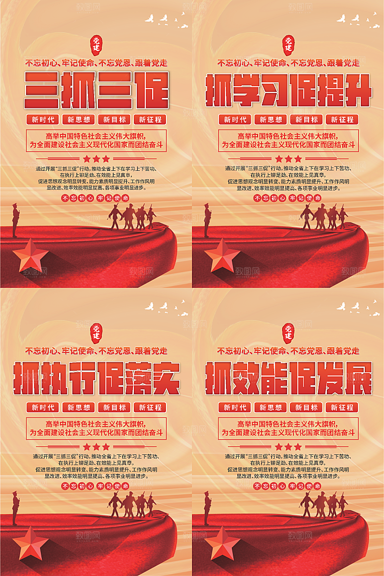 三抓三促党建海报系列