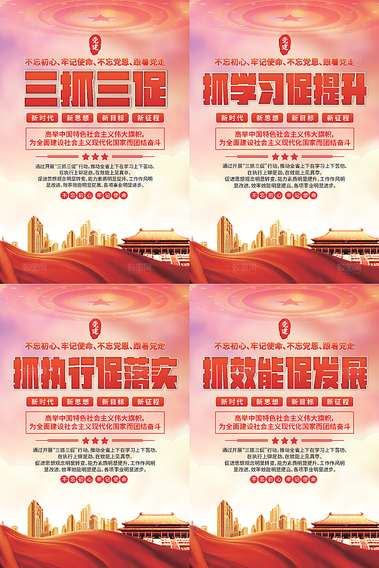 三抓三促党建海报系列