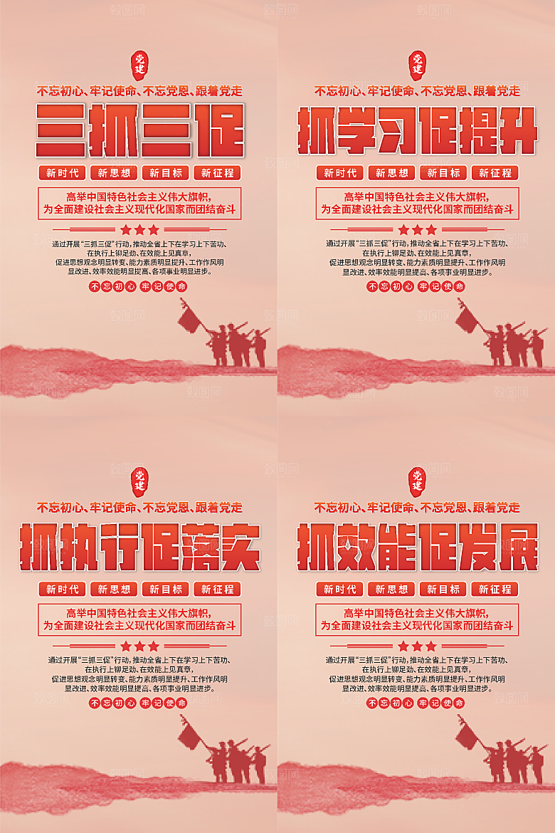 三抓三促党建海报系列