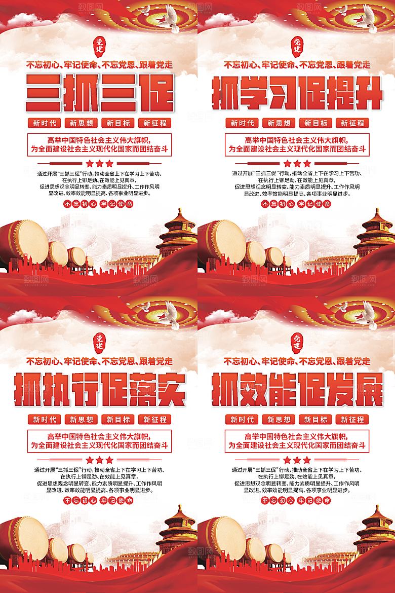 三抓三促党建海报系列