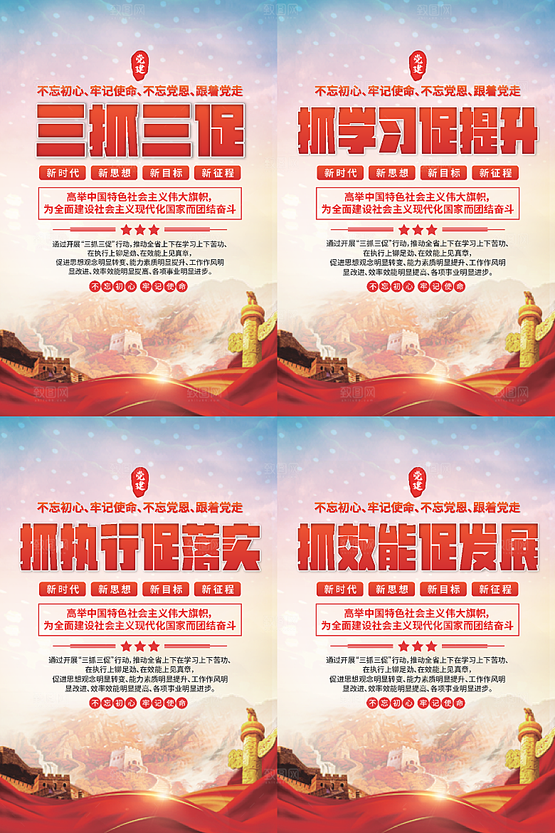 三抓三促党建海报系列