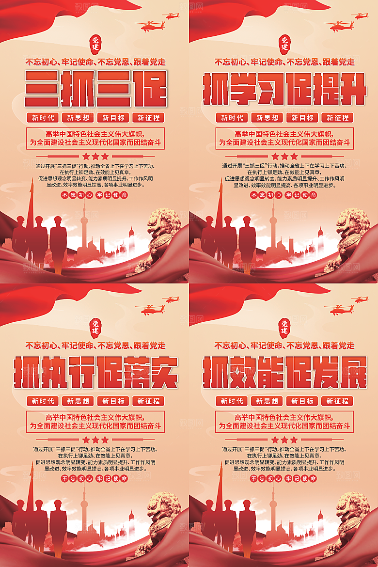 三抓三促党建海报系列
