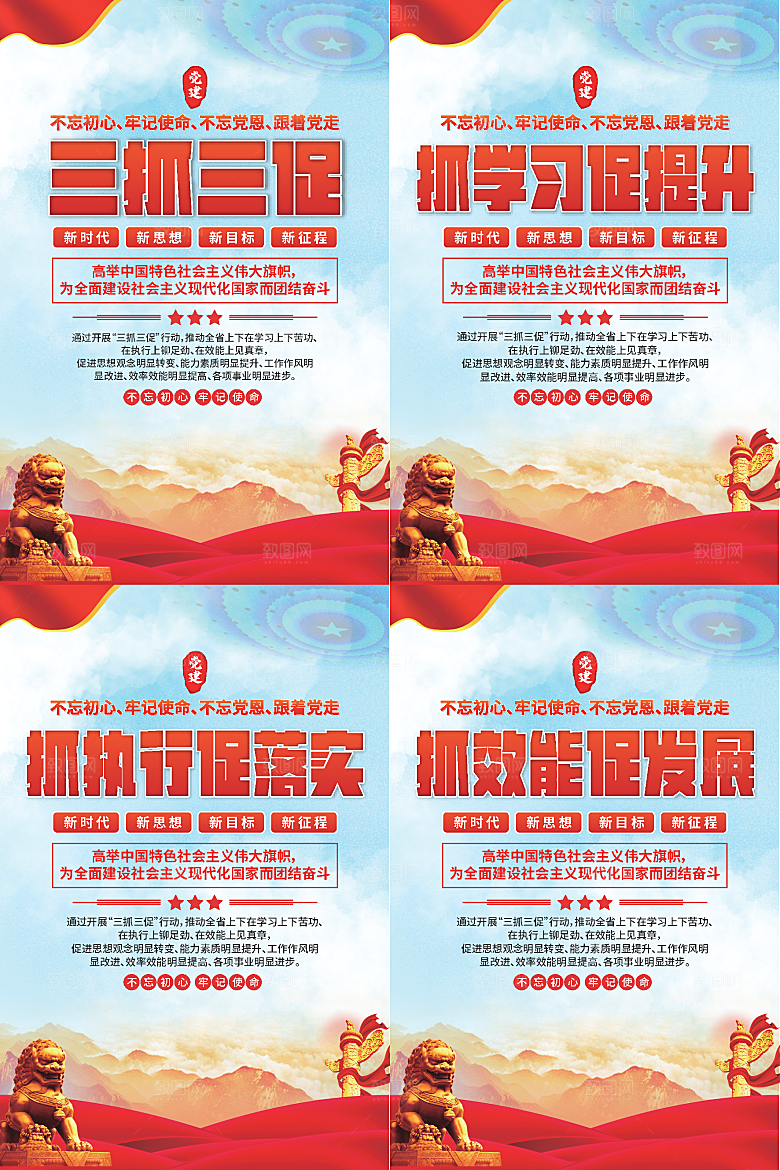 三抓三促党建海报
