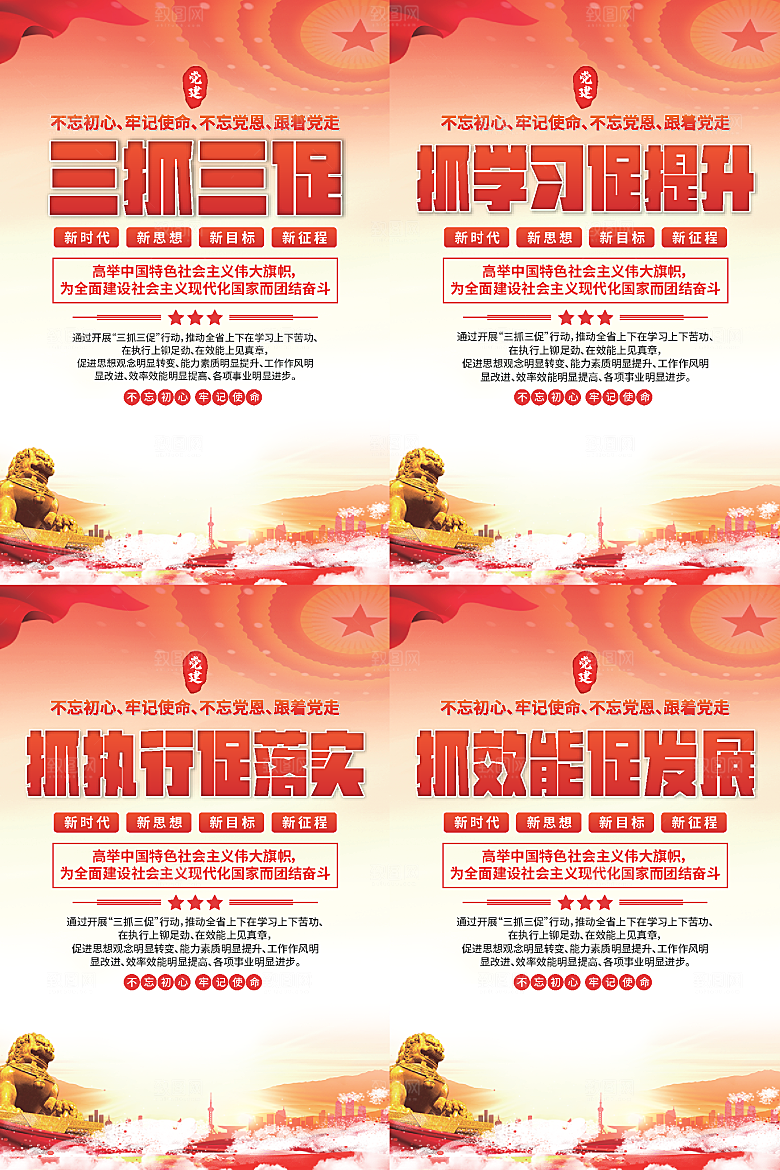 三抓三促党建海报