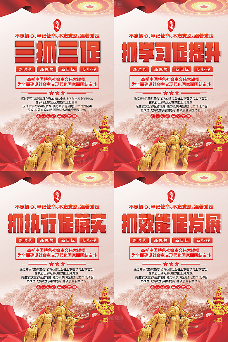 三抓三促党建海报