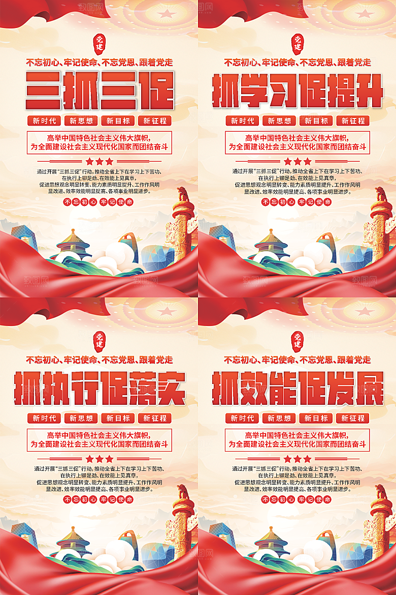 三抓三促党建海报