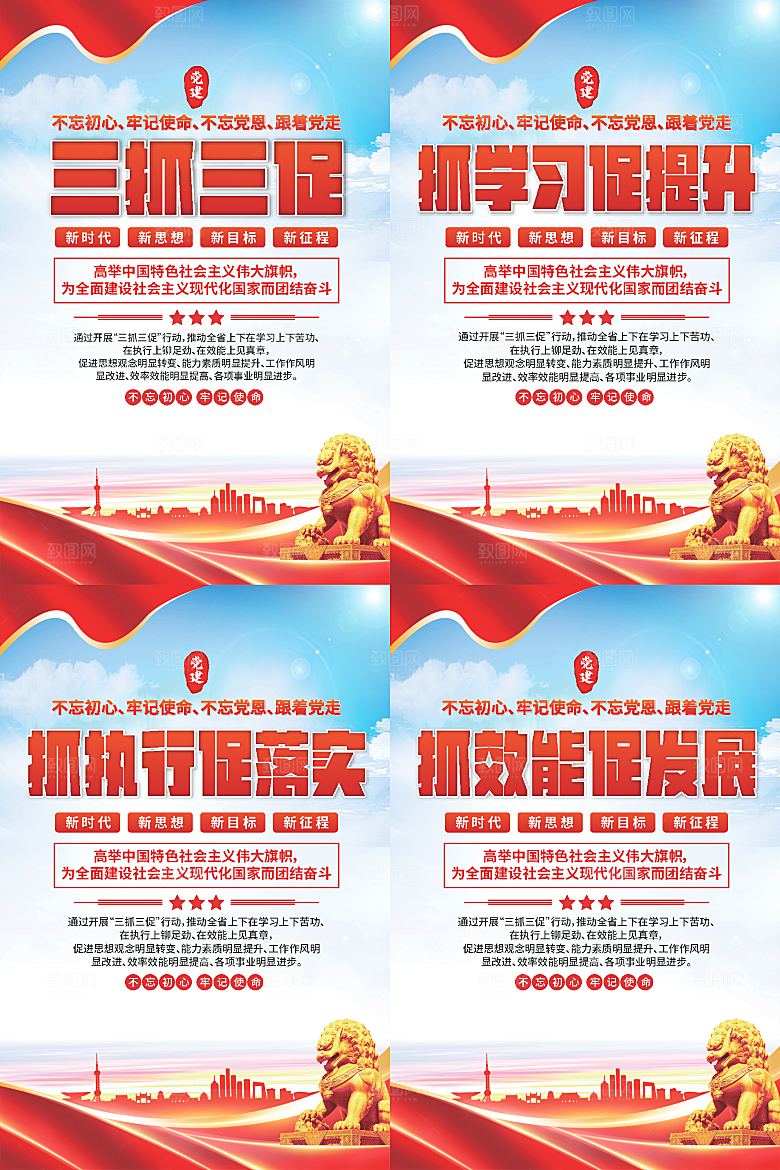 三抓三促党建海报