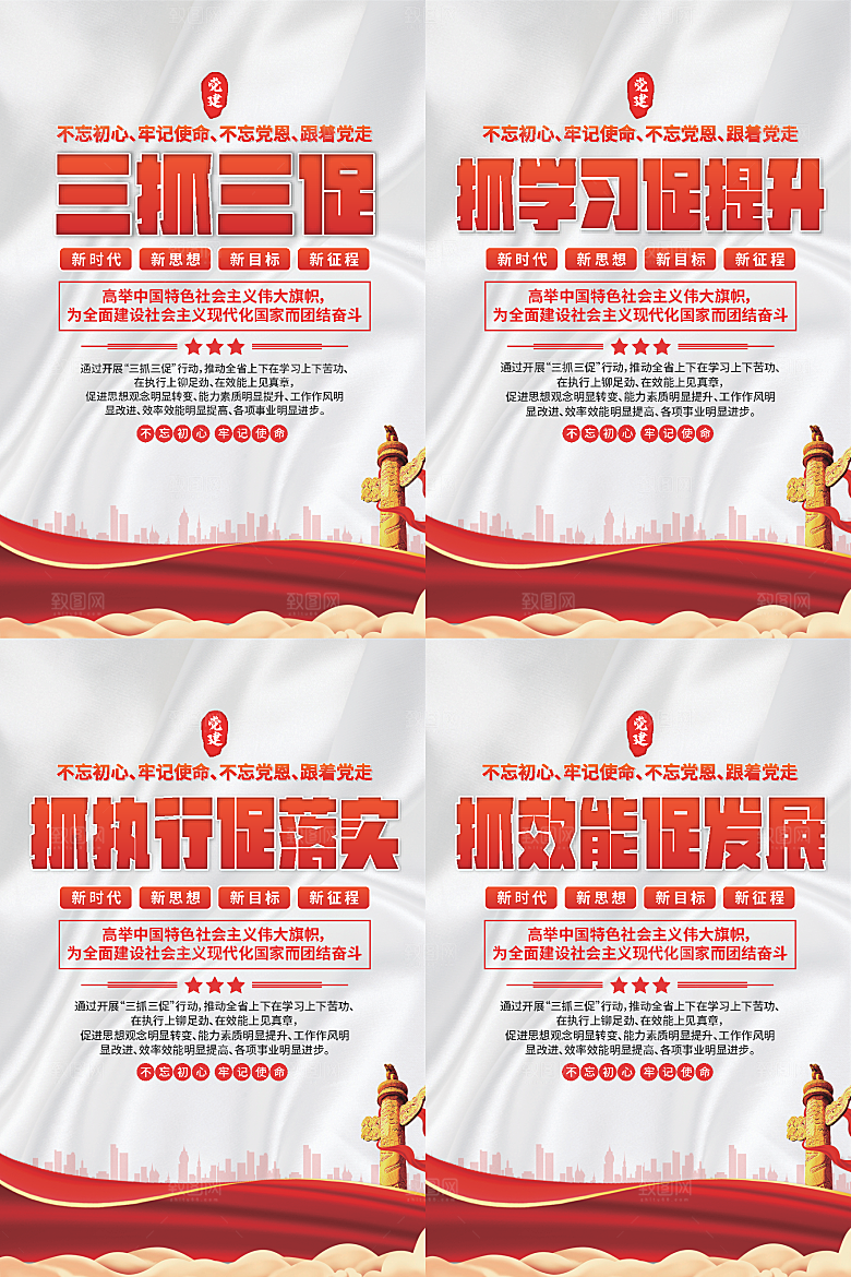 三抓三促党建海报