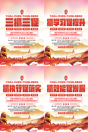三抓三促党建海报