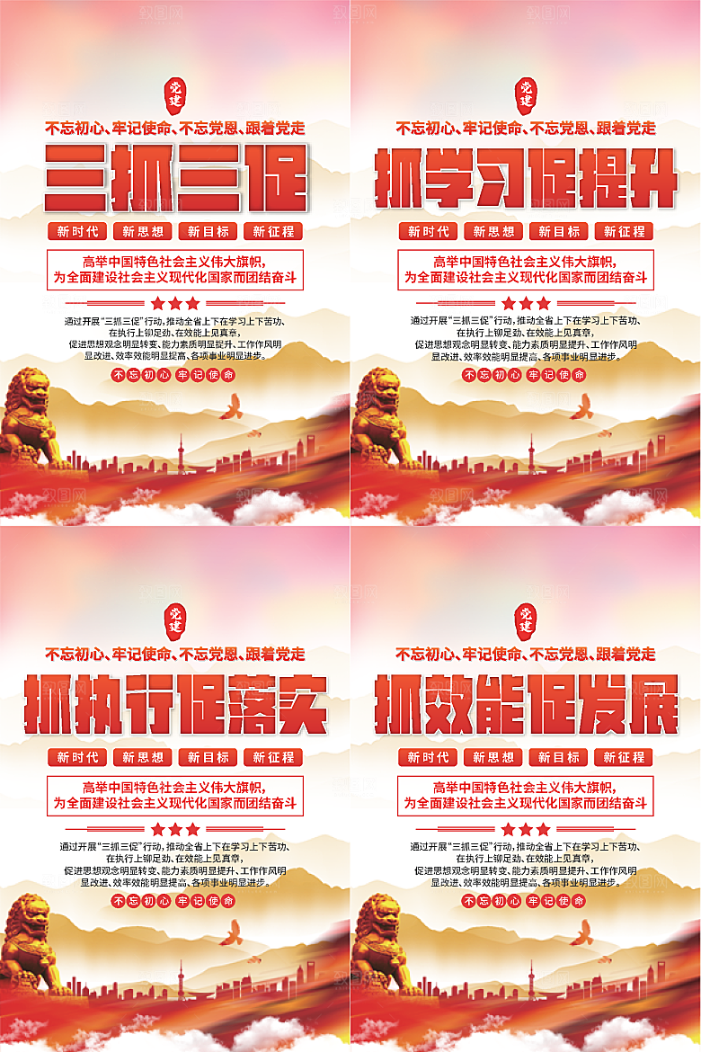三抓三促党建海报