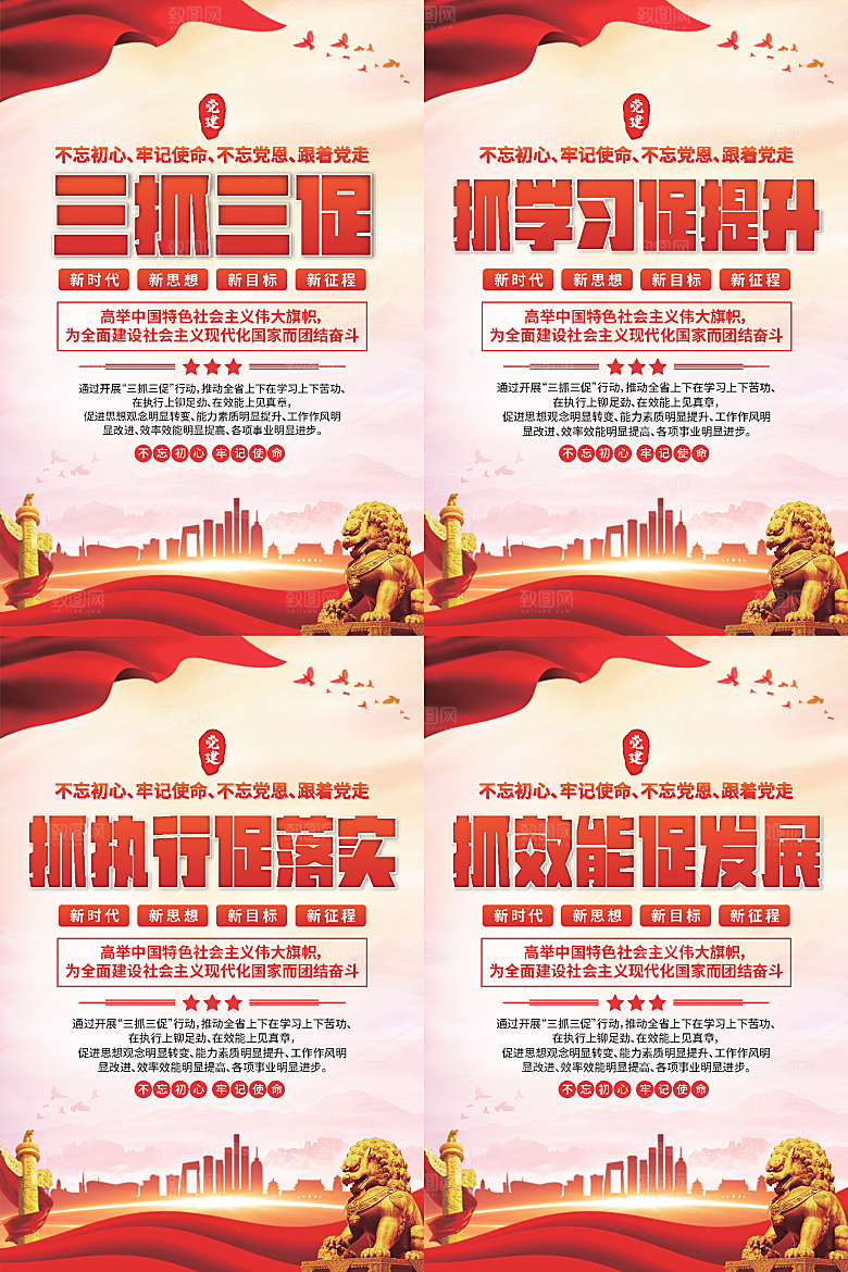 三抓三促党建海报