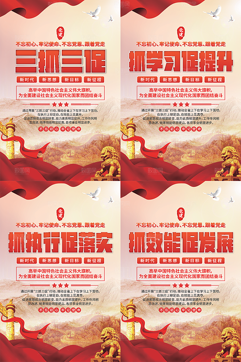 三抓三促党建海报
