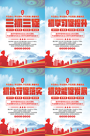 三抓三促党建海报