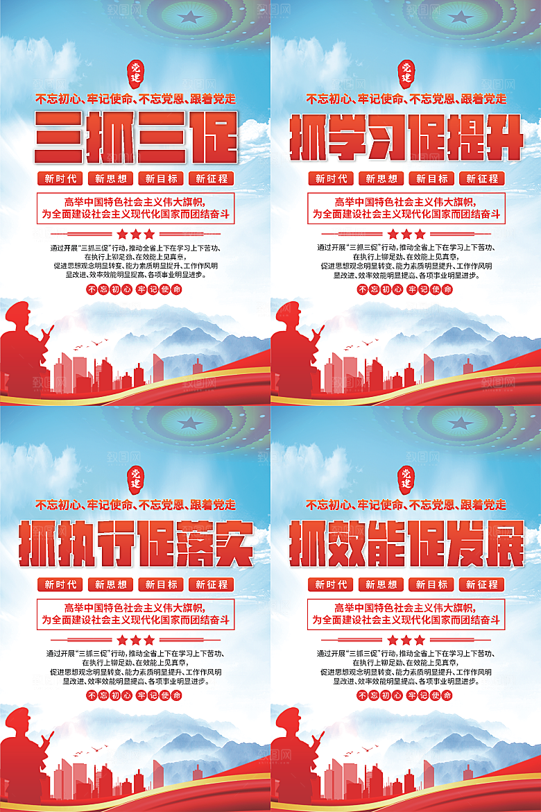 三抓三促党建海报