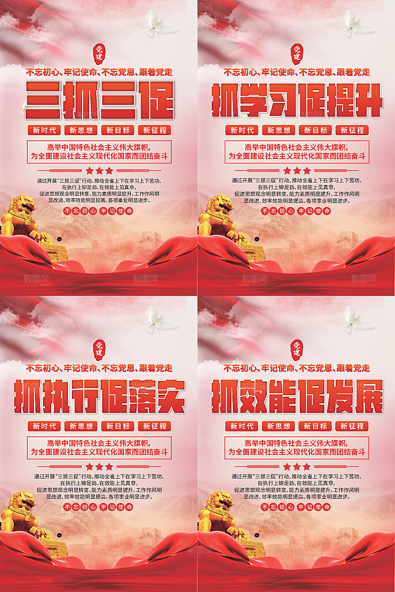 三抓三促党建海报