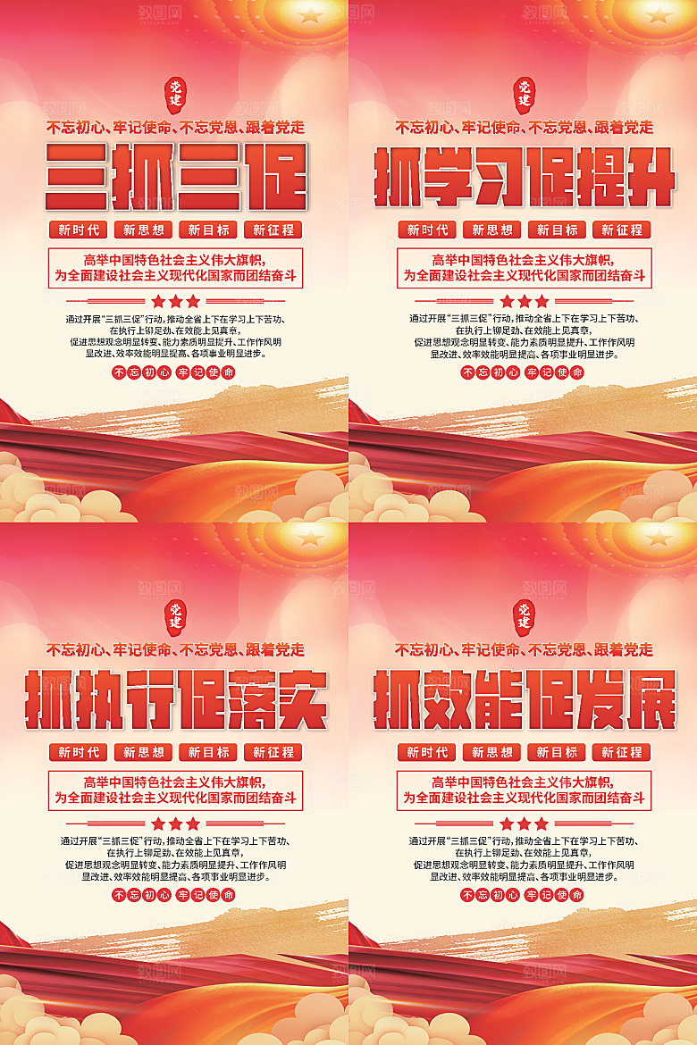 三抓三促党建海报