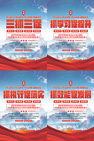 三抓三促党建海报