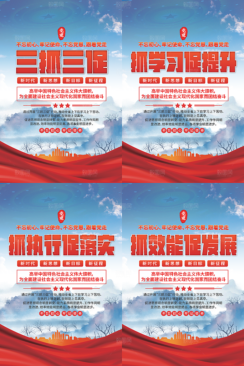 三抓三促党建海报
