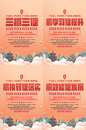 三抓三促党建海报