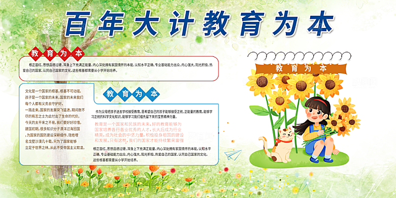 宣传教育活动展板