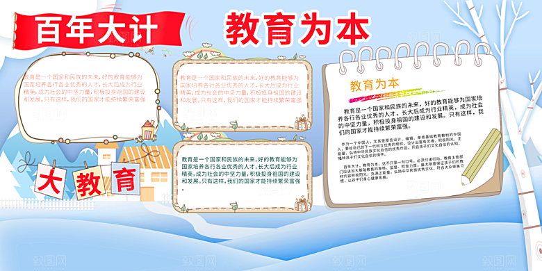 宣传教育活动展板