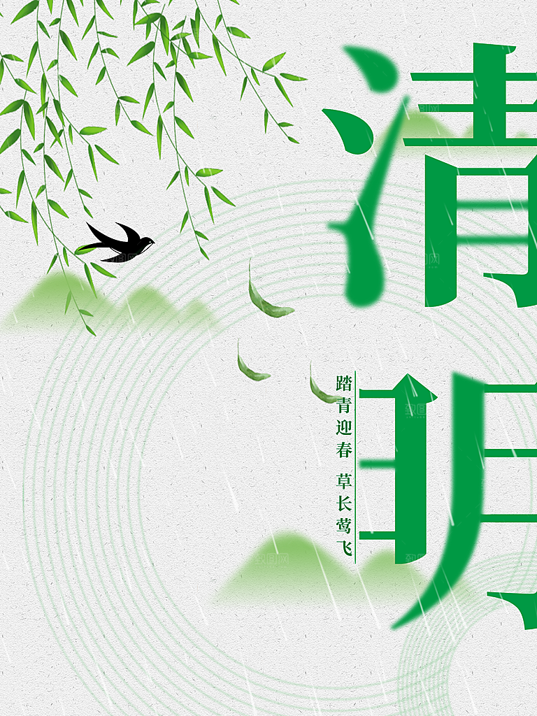 简约清明节传统节日踏青广告设计宣传海报
