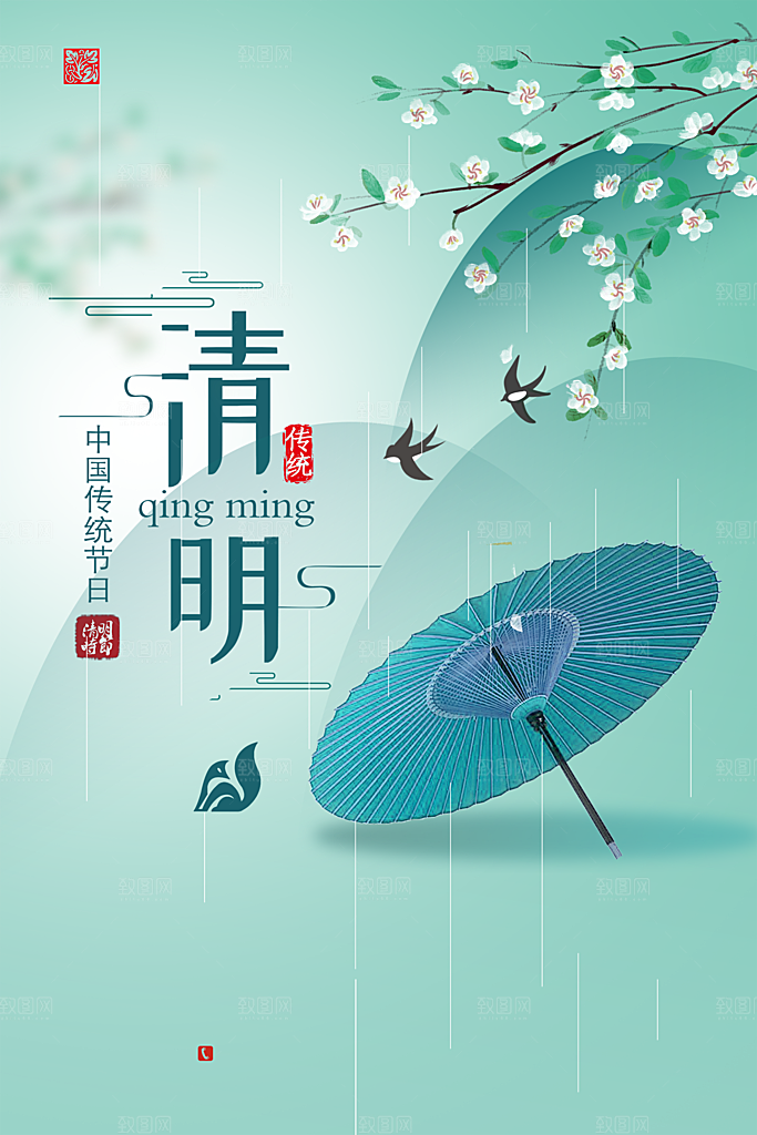 春季中国风清明节青团海报