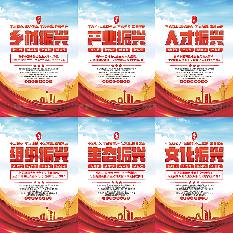 乡村振兴党建海报