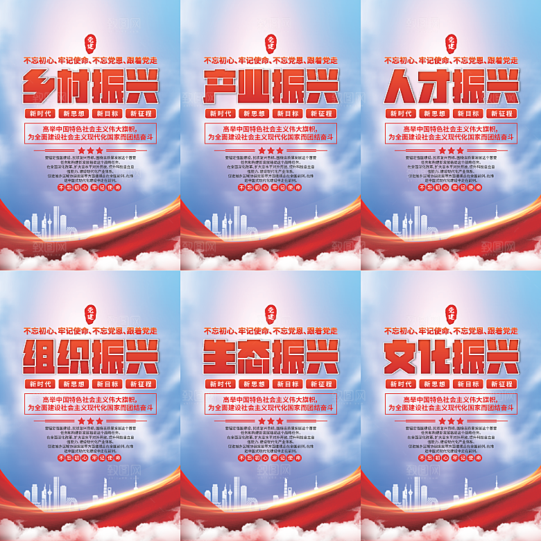 乡村振兴党建海报