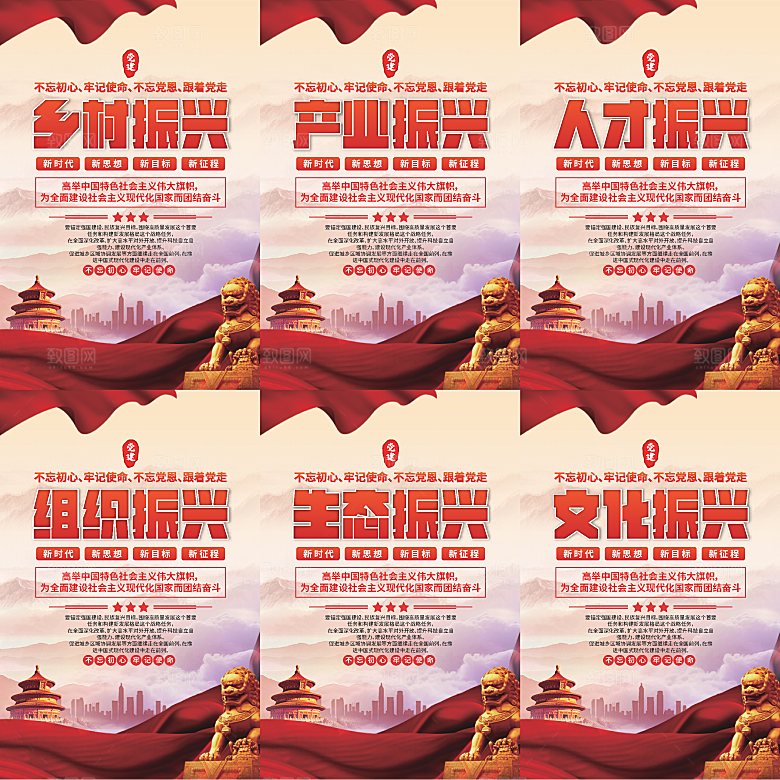 乡村振兴党建海报