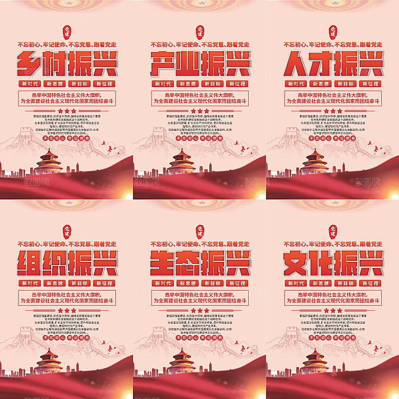 乡村振兴党建海报