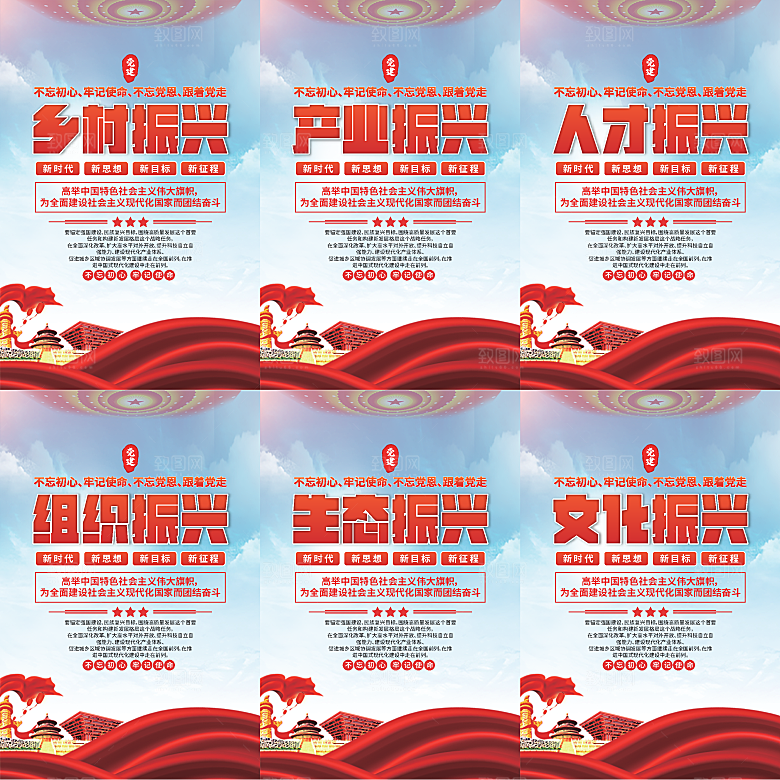 乡村振兴党建海报