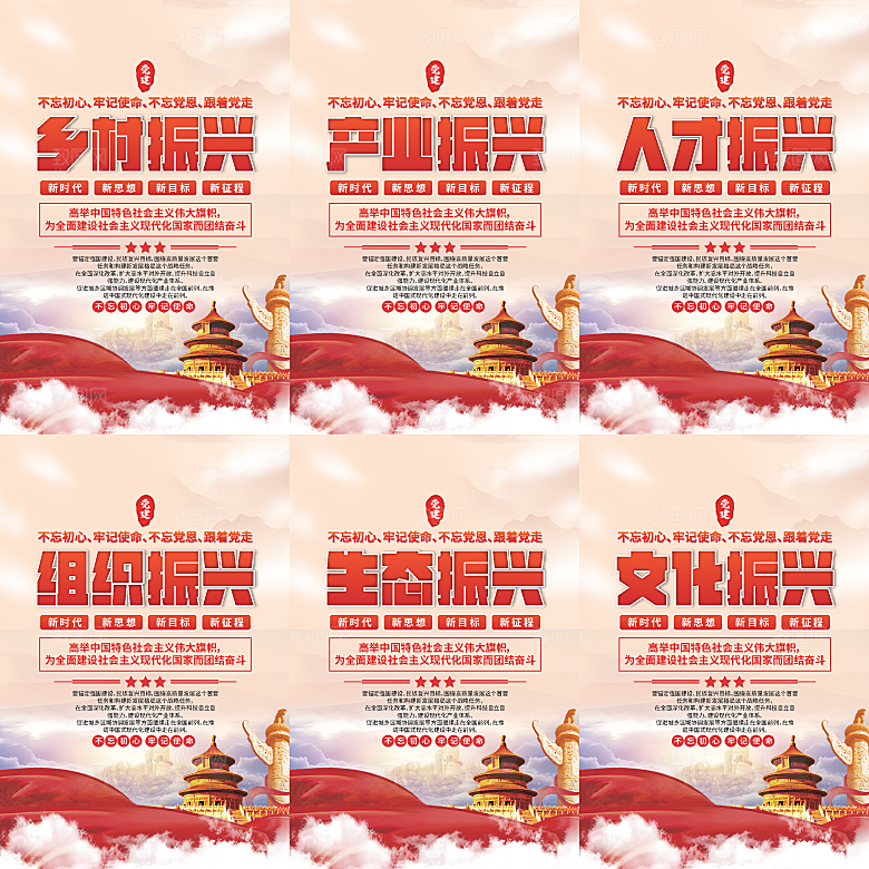 乡村振兴党建海报