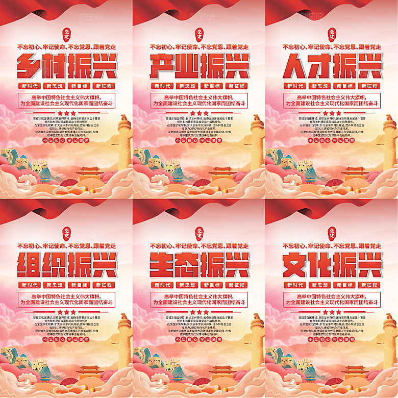 乡村振兴党建海报