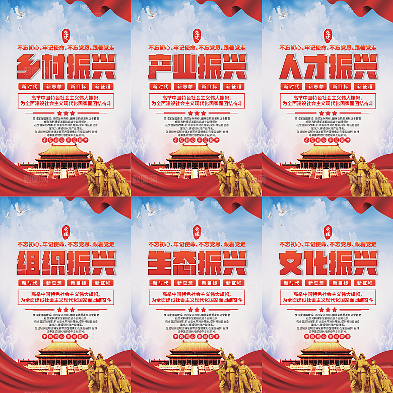 乡村振兴党建海报