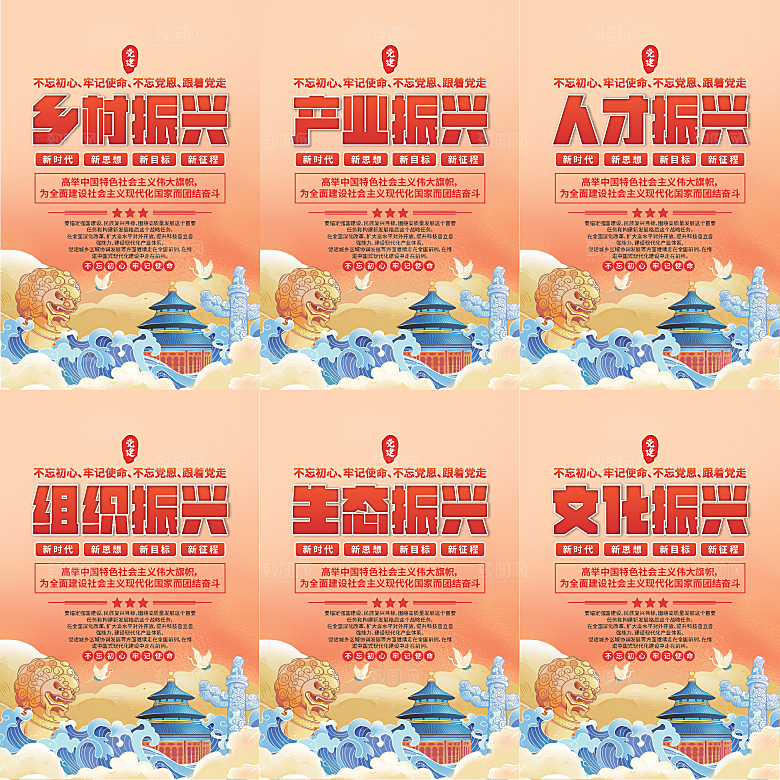 乡村振兴党建海报
