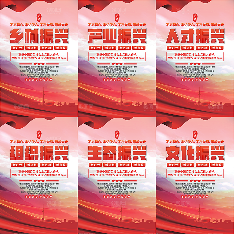 乡村振兴党建海报