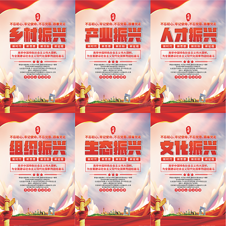 乡村振兴党建海报