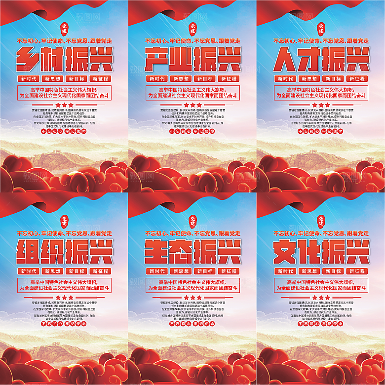 乡村振兴党建海报