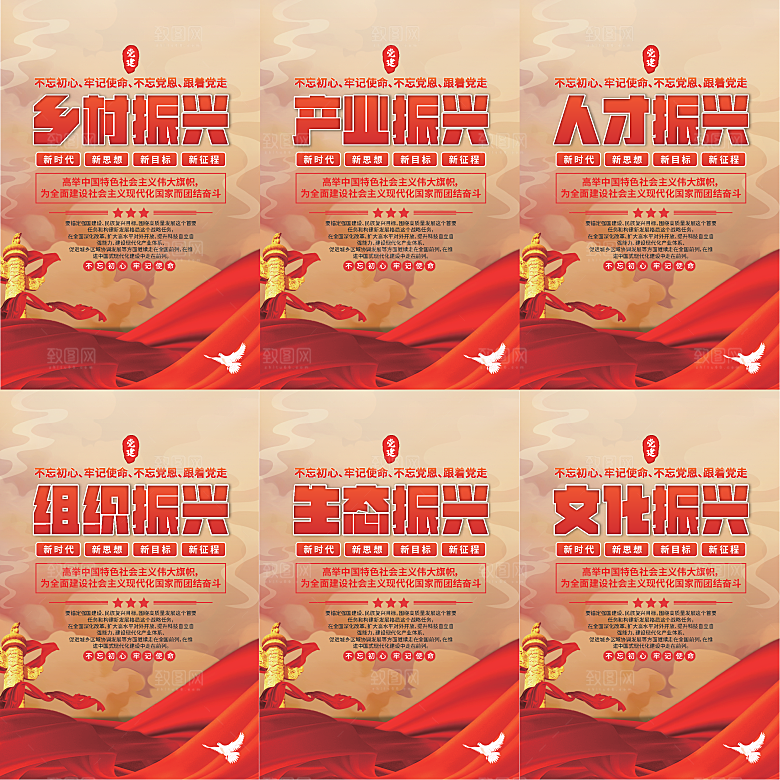 乡村振兴党建海报