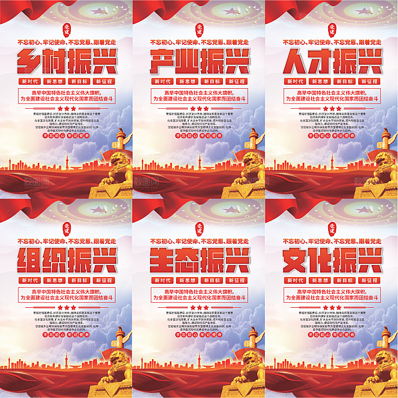 乡村振兴党建海报