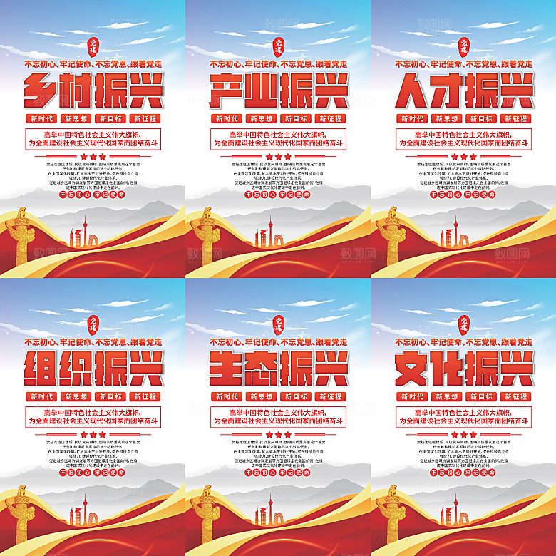 乡村振兴党建海报