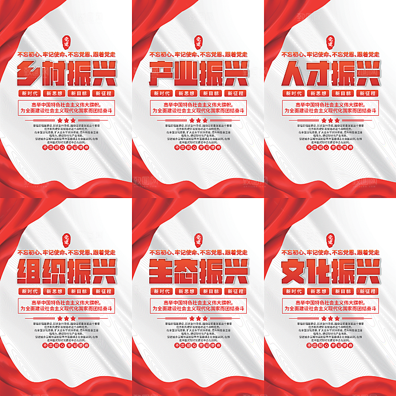 乡村振兴党建海报