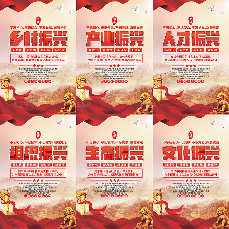 乡村振兴党建海报