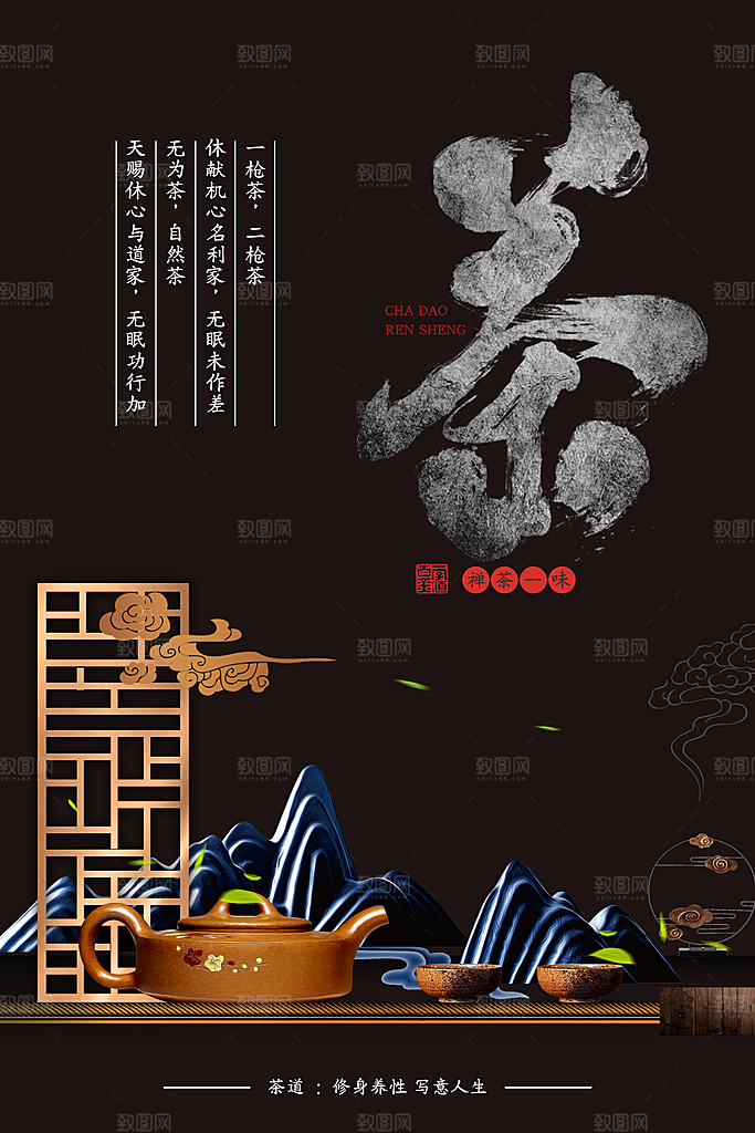 中国风禅茶道意境茶叶宣传海报