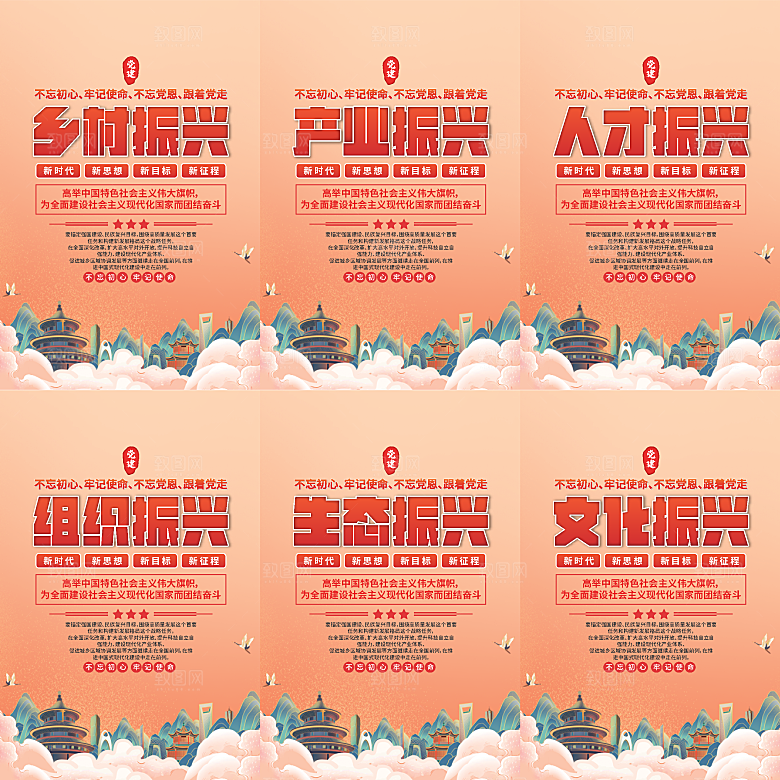 乡村振兴党建海报
