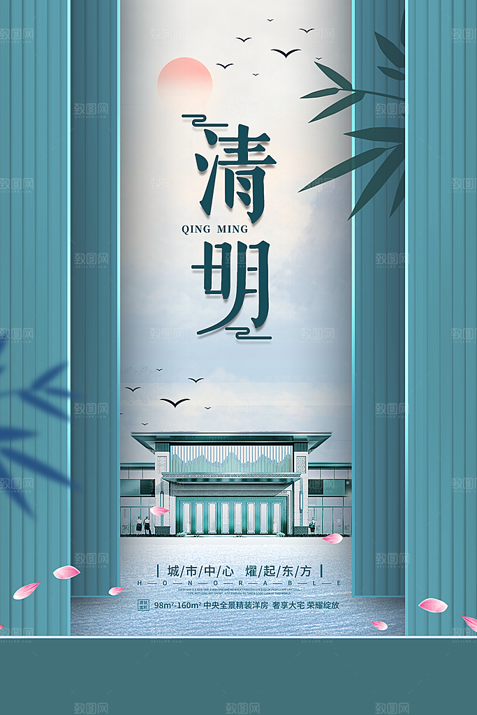 创意清明节节日扫墓踏青海报